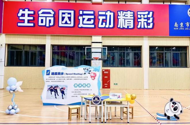 趣味闖關迎冬奧，創意實踐樂成長——南京市金陵小學“金小冬奧奇遇記”主題樂學闖關活動場地與道具設計